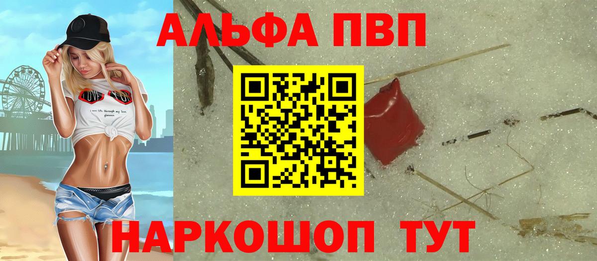 A-PVP кристаллы Сальск