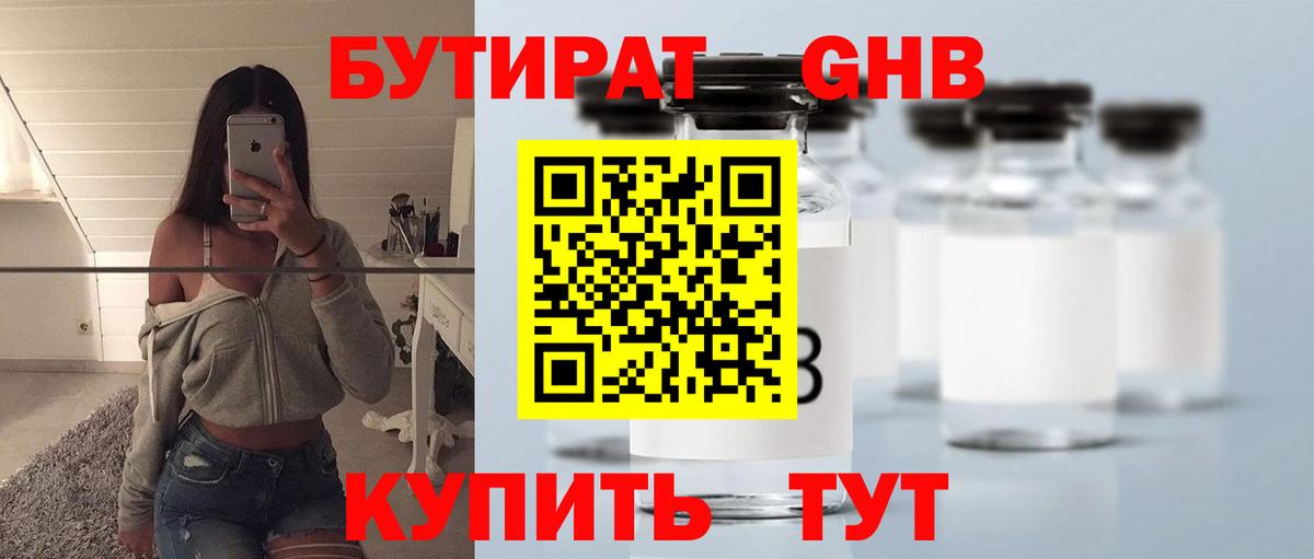 Бутират  Вход с VPN  Сальск  БУТИРАТ 1.4BDO 