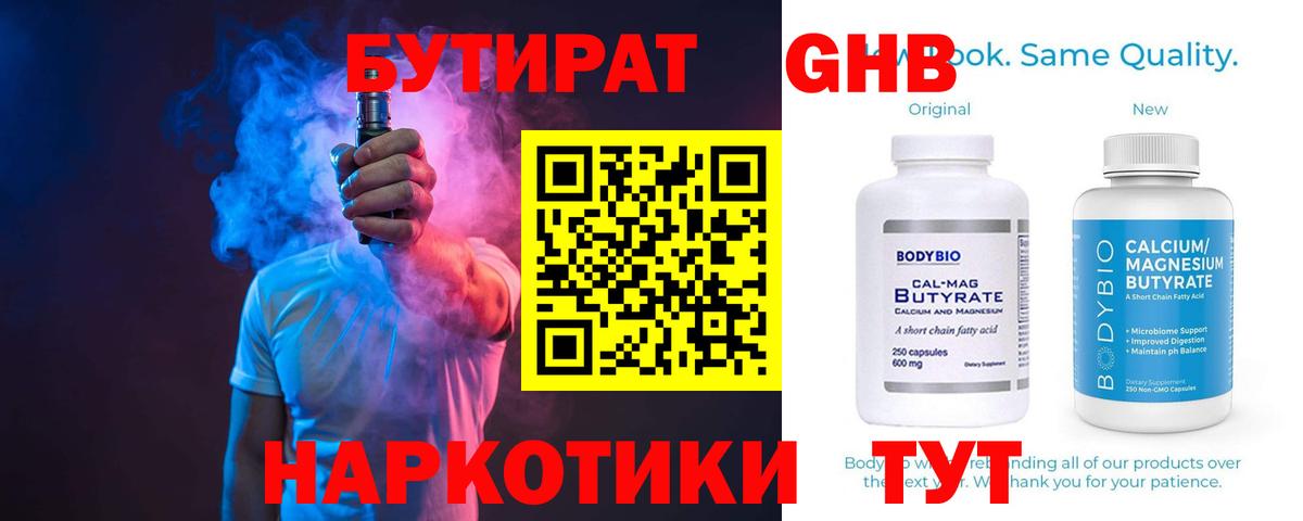 Бутират BDO Сальск