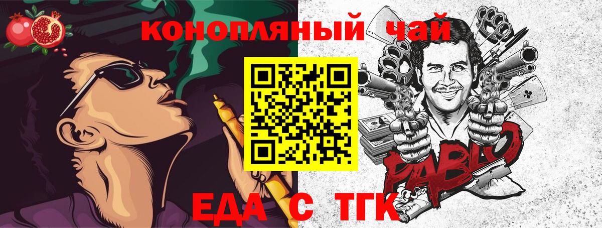 Еда ТГК марихуана Сальск