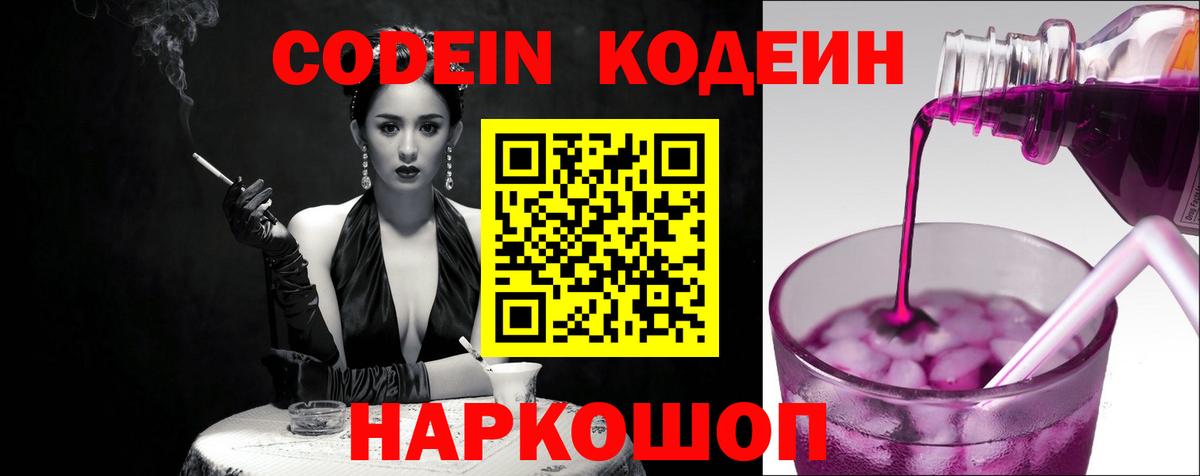Codein напиток Lean (лин)  Вход с VPN  Сальск  Кодеин Purple Drank 