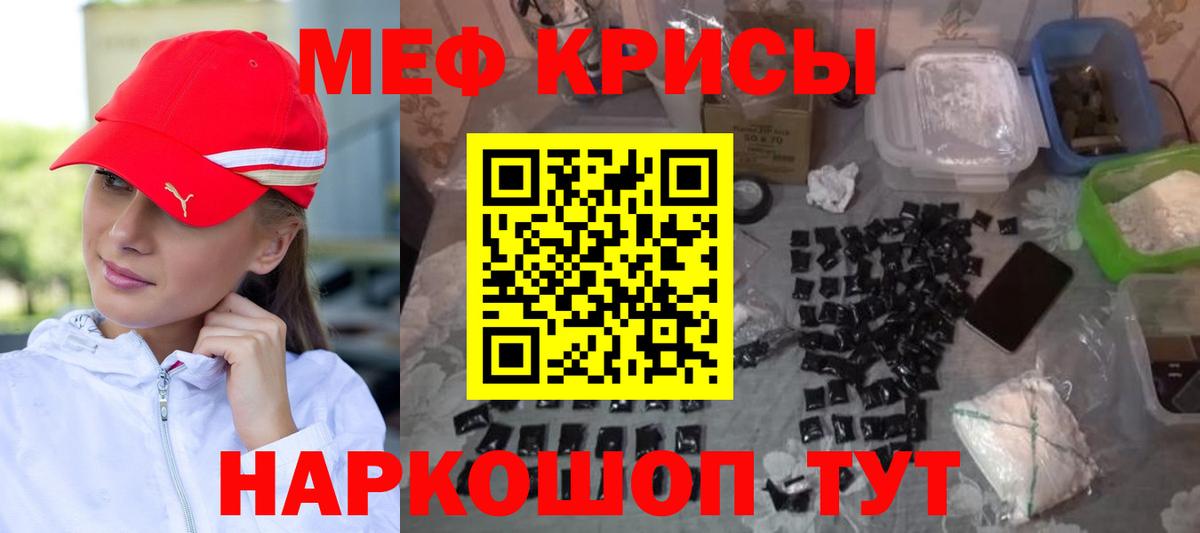 Меф кристаллы Сальск