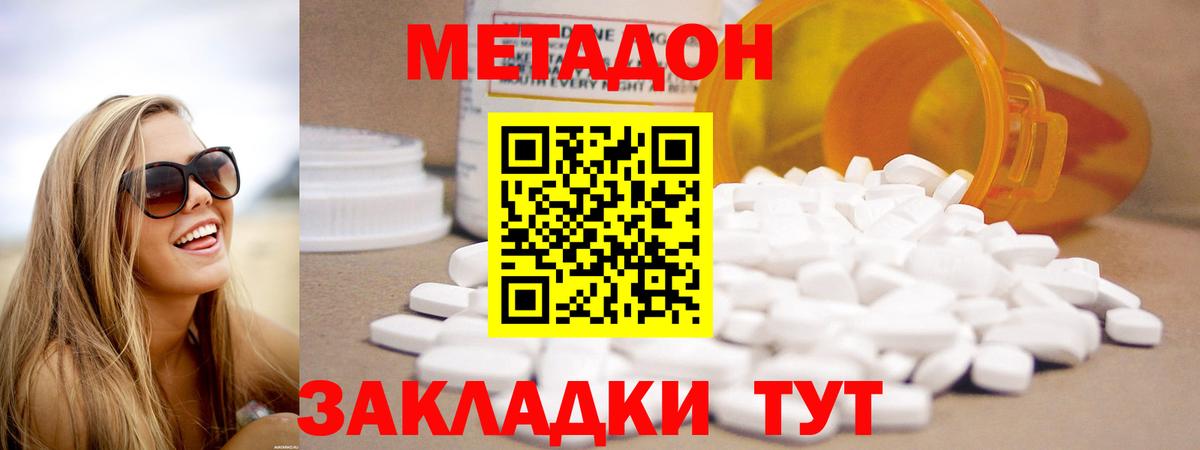 Метадон мёд Сальск